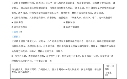 2021年高考历史试卷（广东）（解析卷）_历史历年高考真题_新&middot;Word版2008-2025&middot;高考历史真题_历史（按年份分类）2008-2025_2021&middot;历史高考真题