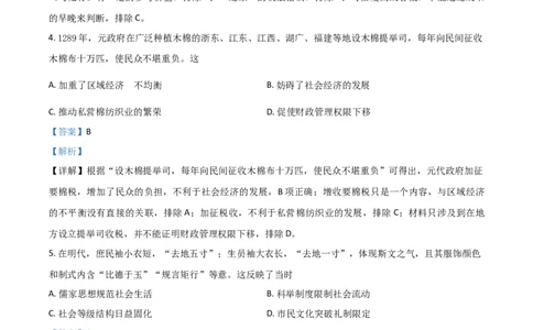 2021年高考历史试卷（广东）（解析卷）_历史历年高考真题_新&middot;Word版2008-2025&middot;高考历史真题_历史（按年份分类）2008-2025_2021&middot;历史高考真题