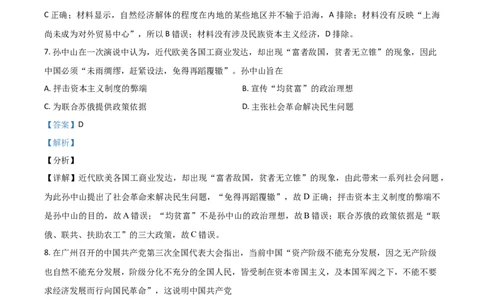 2021年高考历史试卷（广东）（解析卷）_历史历年高考真题_新&middot;Word版2008-2025&middot;高考历史真题_历史（按年份分类）2008-2025_2021&middot;历史高考真题
