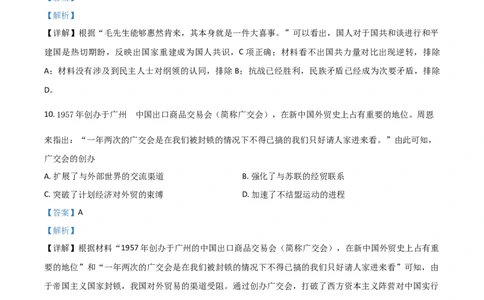 2021年高考历史试卷（广东）（解析卷）_历史历年高考真题_新&middot;Word版2008-2025&middot;高考历史真题_历史（按年份分类）2008-2025_2021&middot;历史高考真题