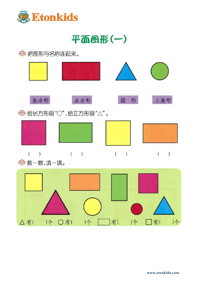 p49思维-平面图形1_幼小衔接全套_7.幼小衔接全套_22、幼小衔接教材_数学幼小衔接教师参考用书word（数学）