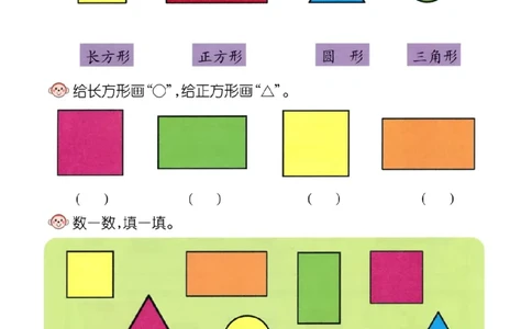 p49思维-平面图形1_幼小衔接全套_7.幼小衔接全套_22、幼小衔接教材_数学幼小衔接教师参考用书word（数学）