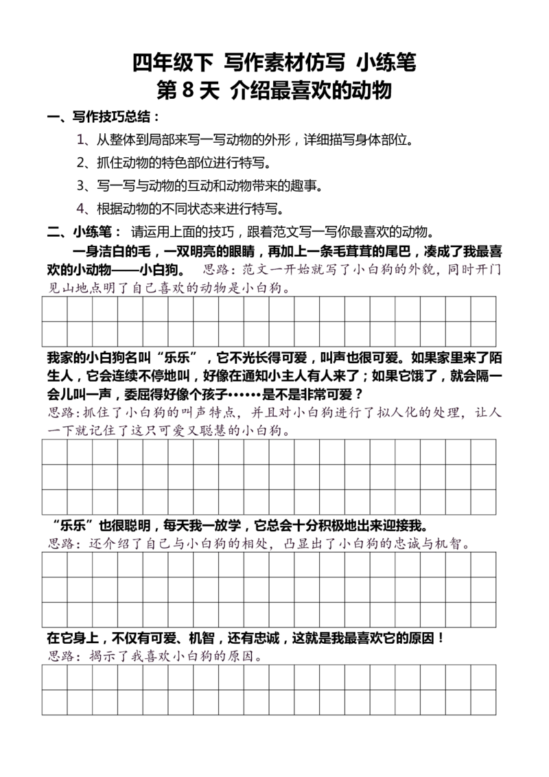 4年级下好文仿写小练笔159页_A016天天小练笔_4下天天小练笔