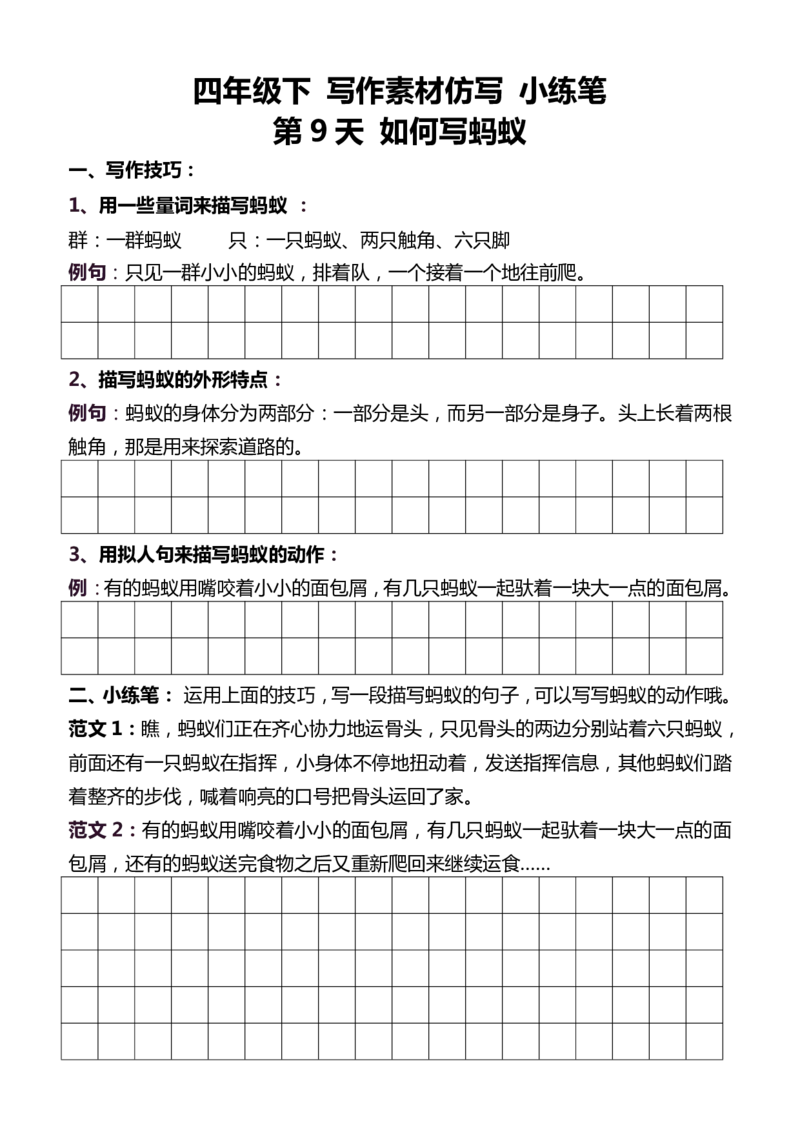 4年级下好文仿写小练笔159页_A016天天小练笔_4下天天小练笔