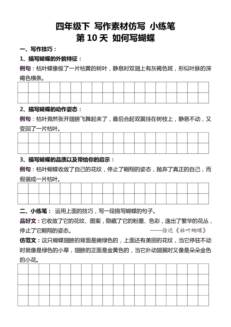 4年级下好文仿写小练笔159页_A016天天小练笔_4下天天小练笔