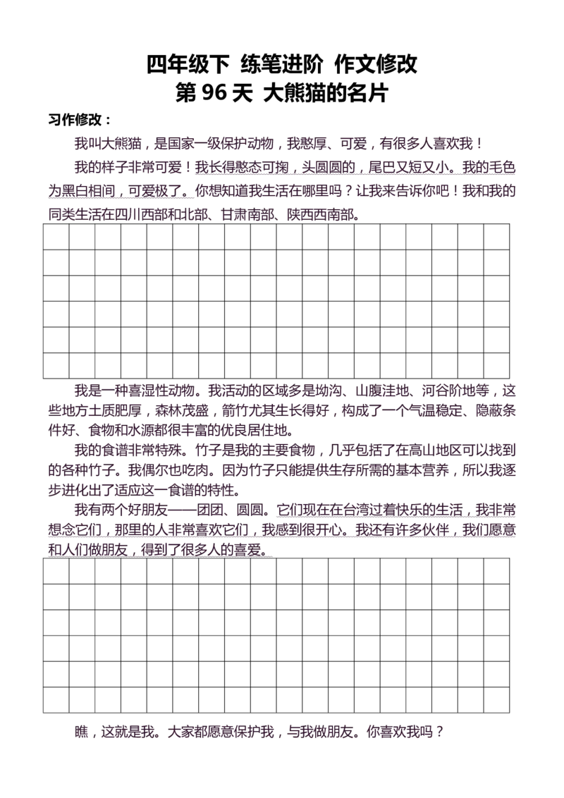 4年级下好文仿写小练笔159页_A016天天小练笔_4下天天小练笔