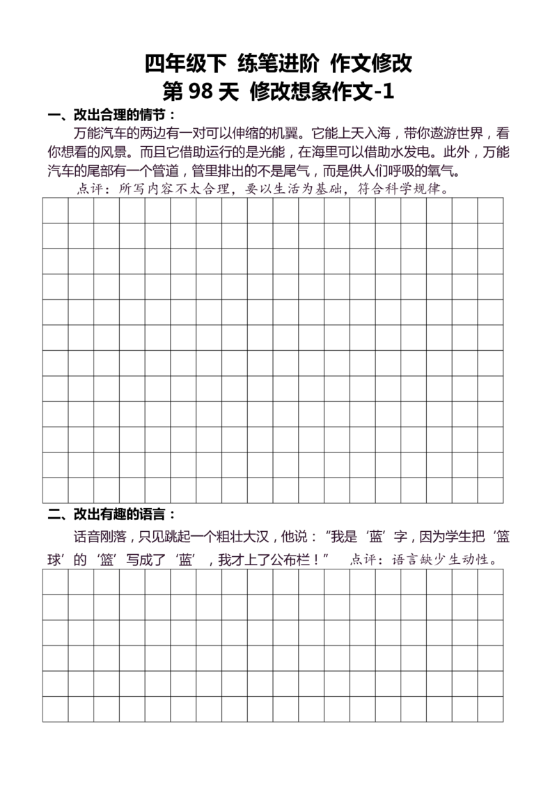 4年级下好文仿写小练笔159页_A016天天小练笔_4下天天小练笔