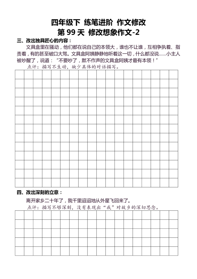 4年级下好文仿写小练笔159页_A016天天小练笔_4下天天小练笔