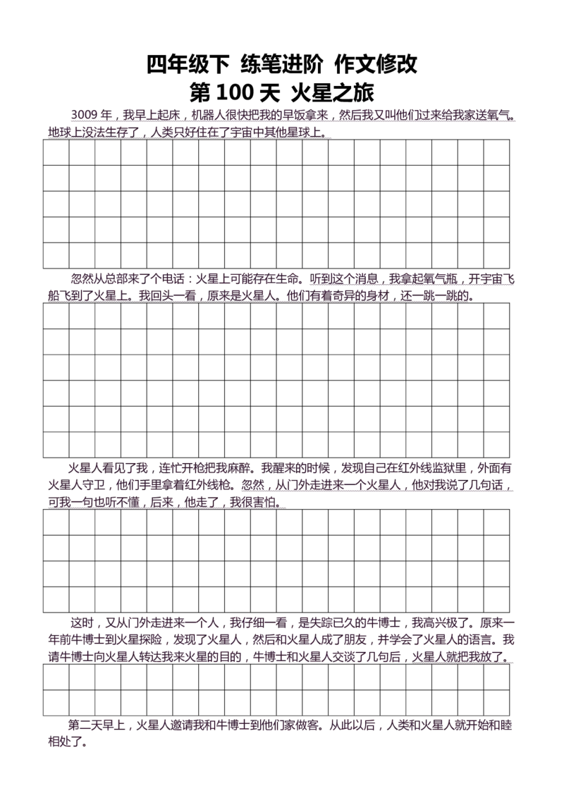 4年级下好文仿写小练笔159页_A016天天小练笔_4下天天小练笔