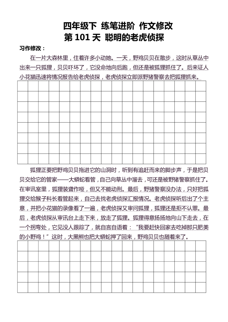 4年级下好文仿写小练笔159页_A016天天小练笔_4下天天小练笔