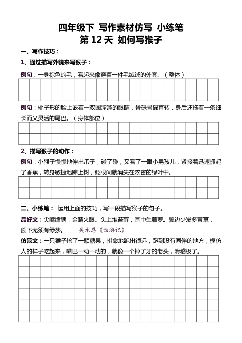 4年级下好文仿写小练笔159页_A016天天小练笔_4下天天小练笔