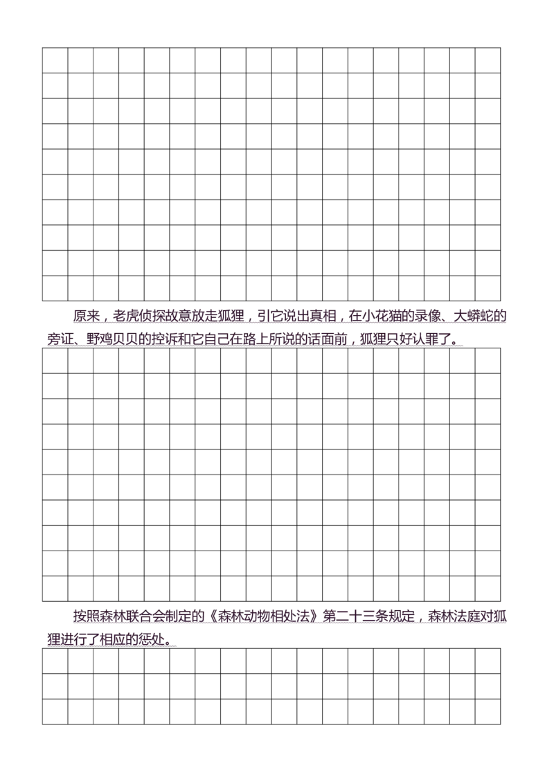 4年级下好文仿写小练笔159页_A016天天小练笔_4下天天小练笔