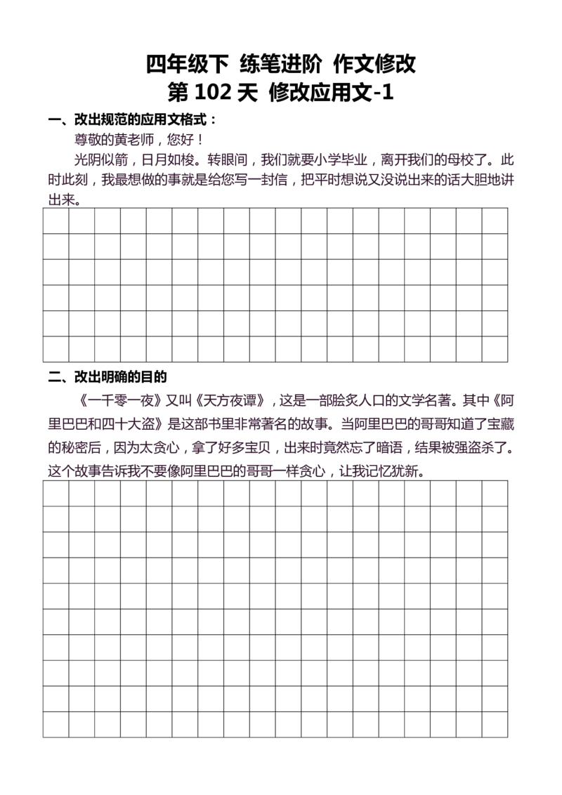4年级下好文仿写小练笔159页_A016天天小练笔_4下天天小练笔