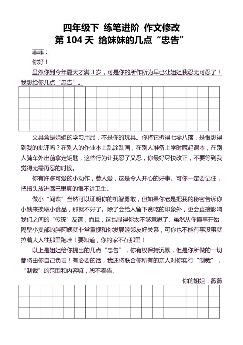 4年级下好文仿写小练笔159页_A016天天小练笔_4下天天小练笔