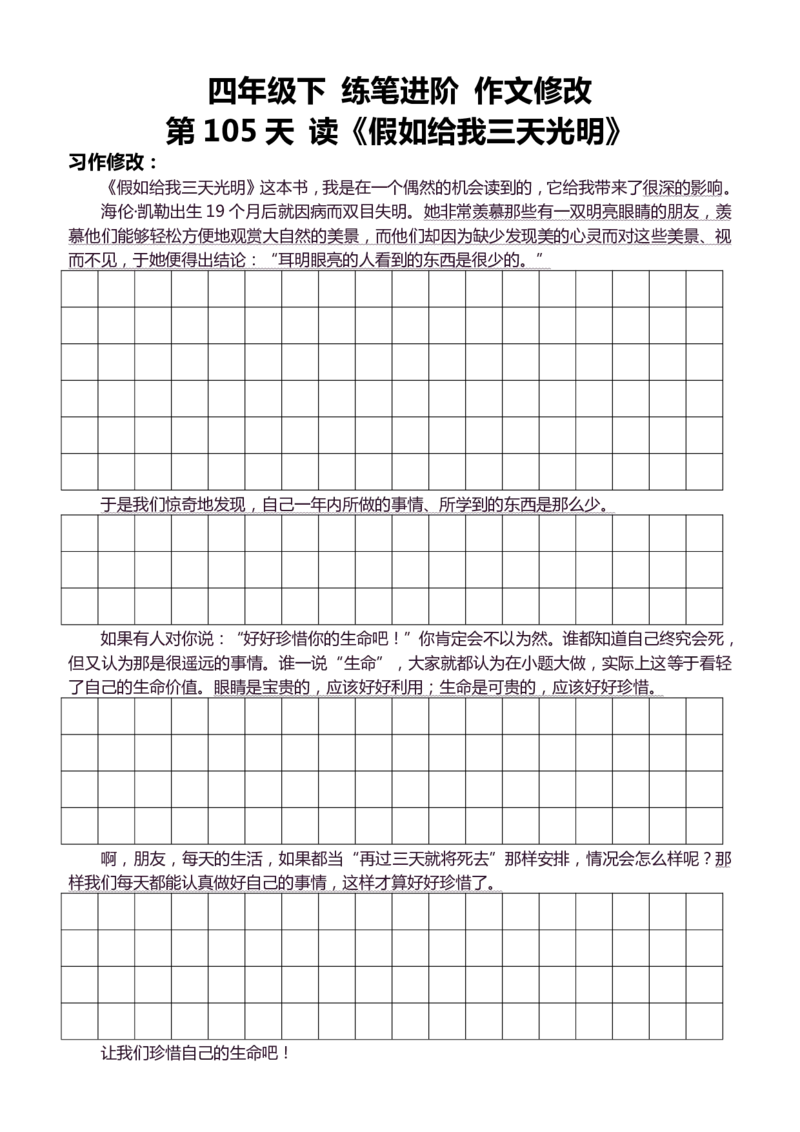 4年级下好文仿写小练笔159页_A016天天小练笔_4下天天小练笔