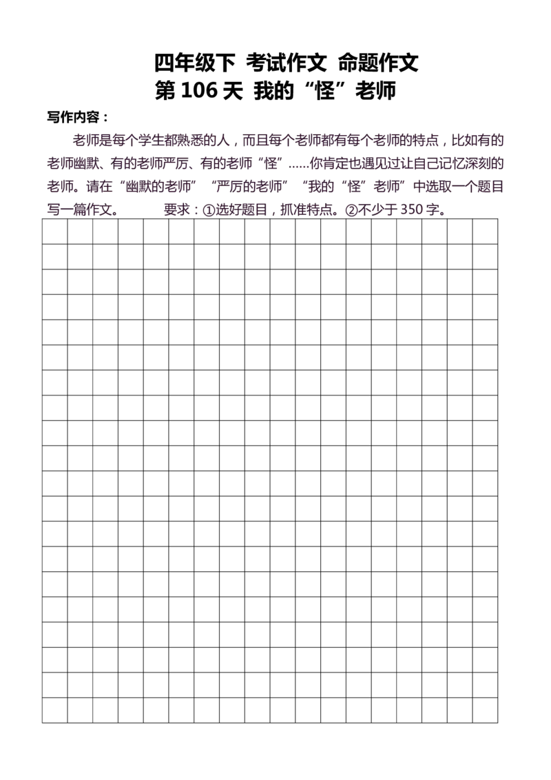 4年级下好文仿写小练笔159页_A016天天小练笔_4下天天小练笔