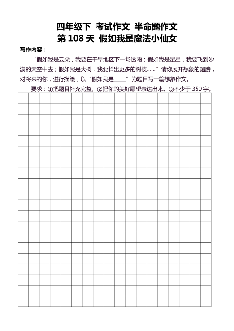 4年级下好文仿写小练笔159页_A016天天小练笔_4下天天小练笔