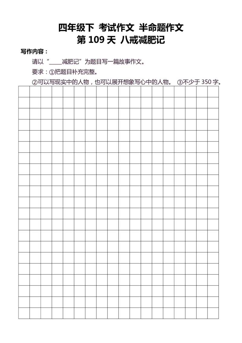 4年级下好文仿写小练笔159页_A016天天小练笔_4下天天小练笔