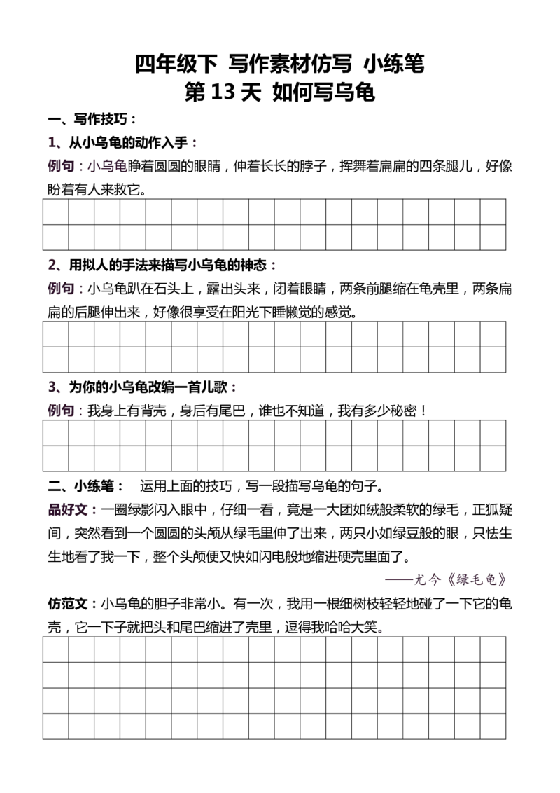 4年级下好文仿写小练笔159页_A016天天小练笔_4下天天小练笔
