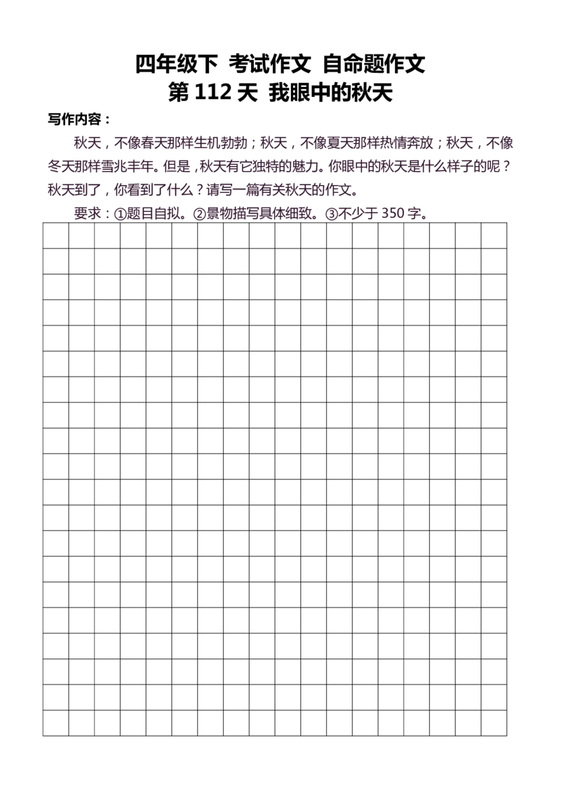 4年级下好文仿写小练笔159页_A016天天小练笔_4下天天小练笔