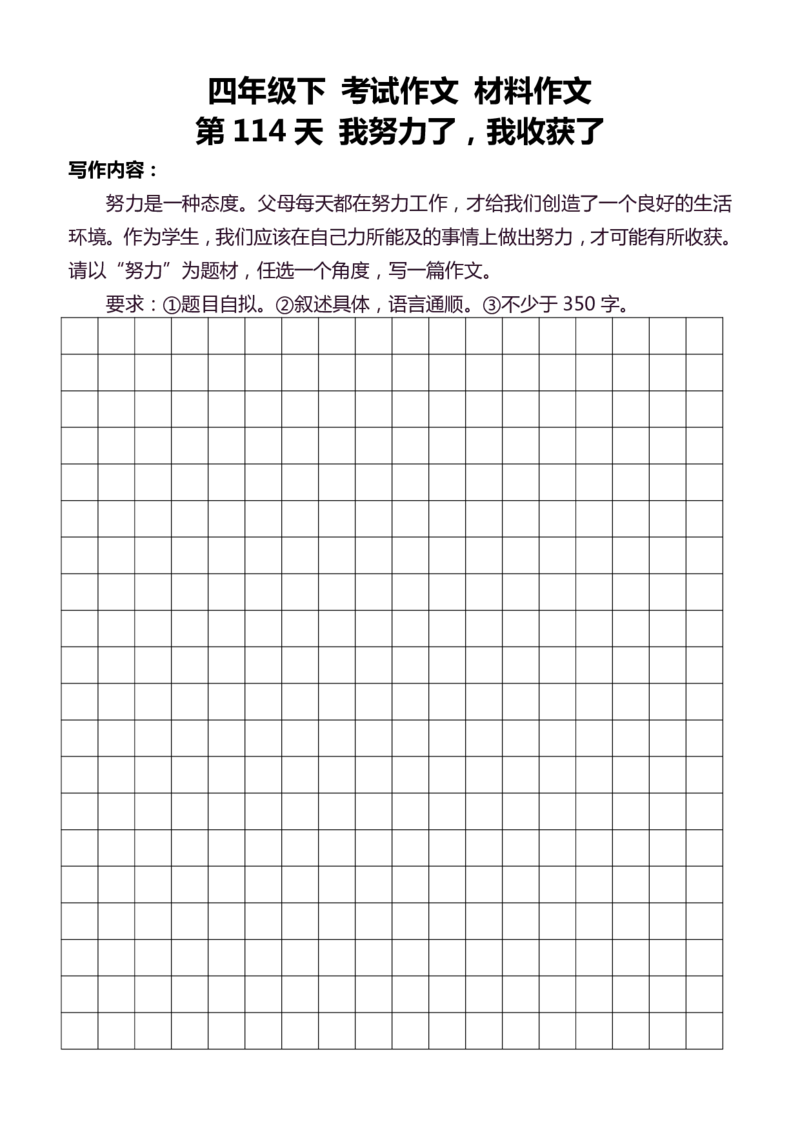 4年级下好文仿写小练笔159页_A016天天小练笔_4下天天小练笔