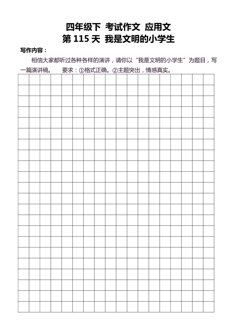 4年级下好文仿写小练笔159页_A016天天小练笔_4下天天小练笔