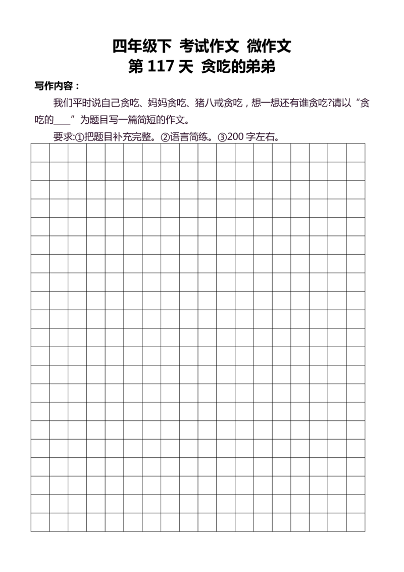 4年级下好文仿写小练笔159页_A016天天小练笔_4下天天小练笔