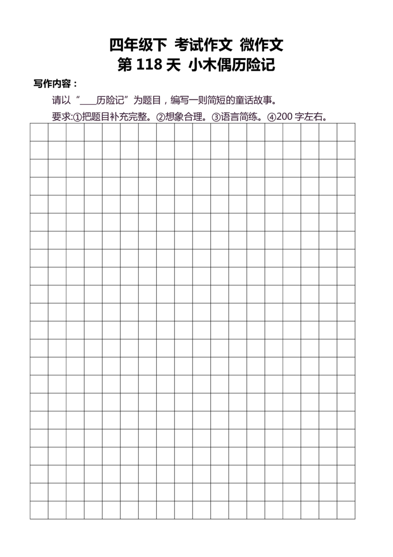 4年级下好文仿写小练笔159页_A016天天小练笔_4下天天小练笔