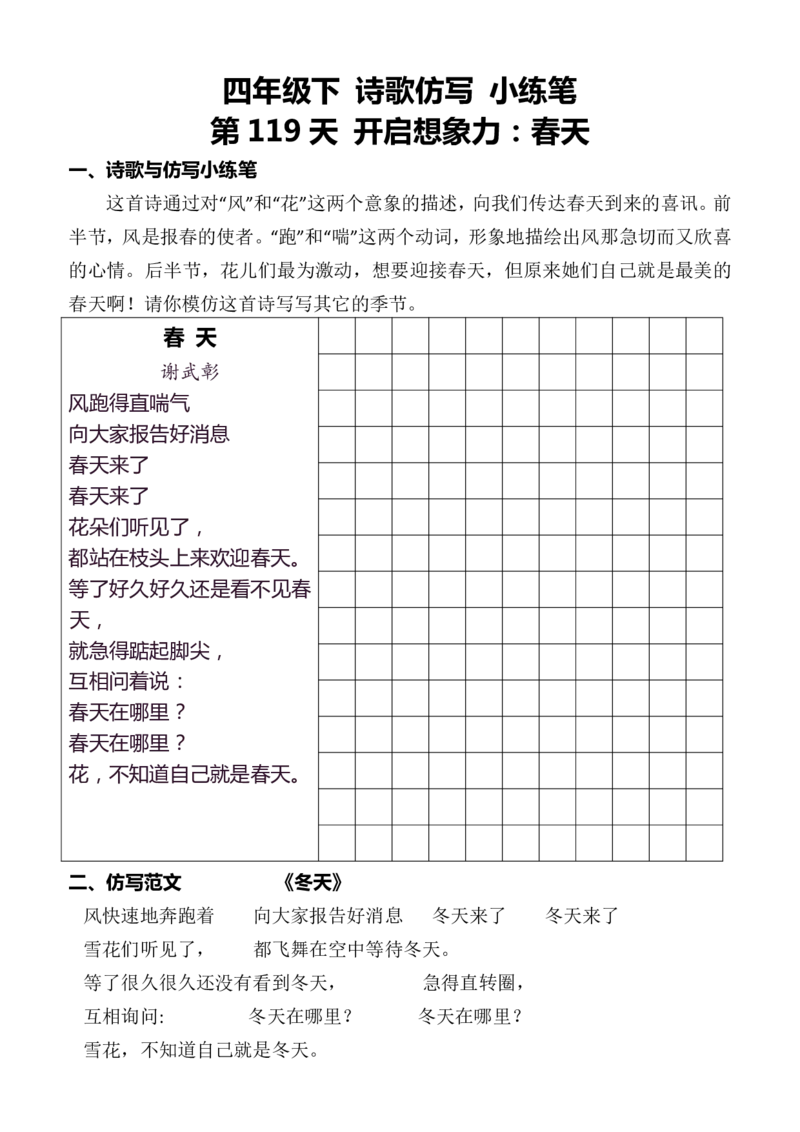 4年级下好文仿写小练笔159页_A016天天小练笔_4下天天小练笔