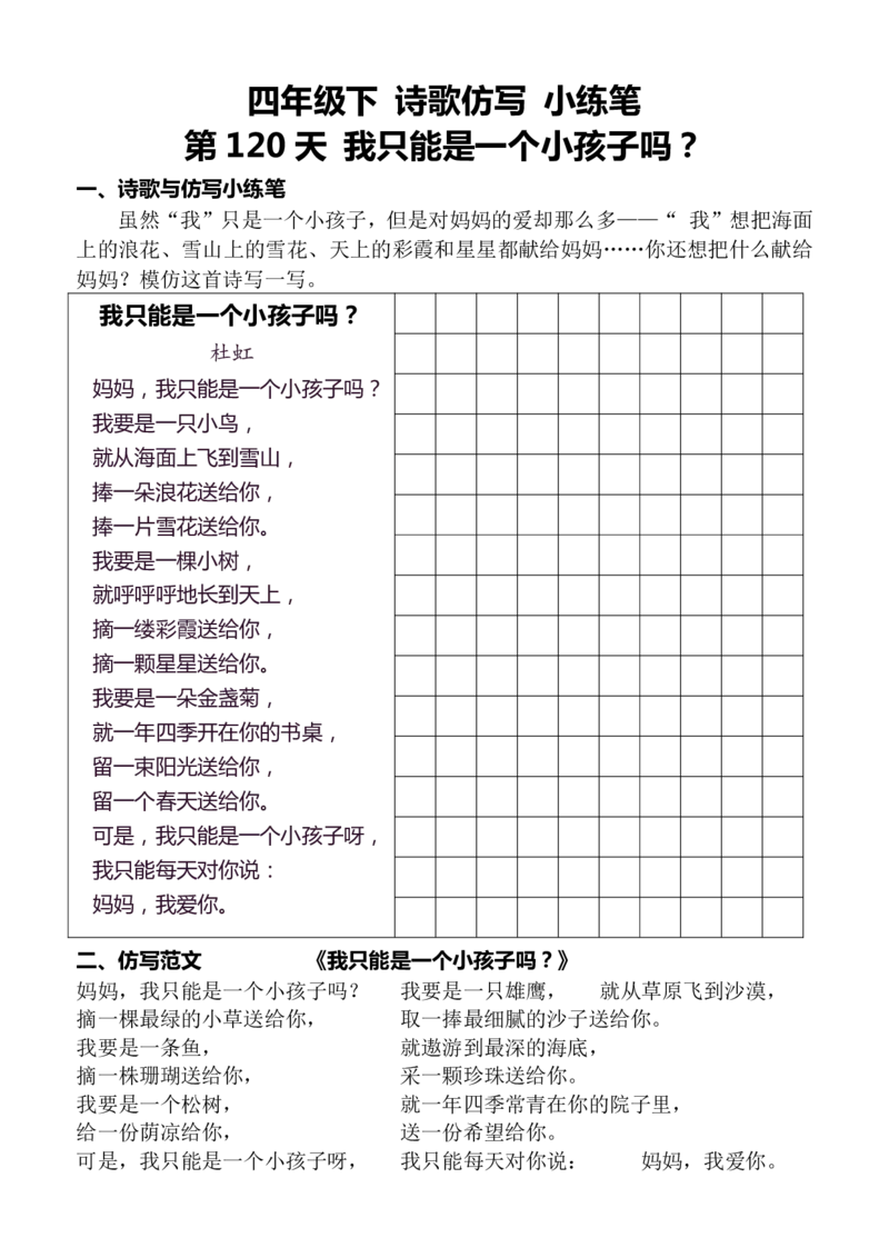 4年级下好文仿写小练笔159页_A016天天小练笔_4下天天小练笔