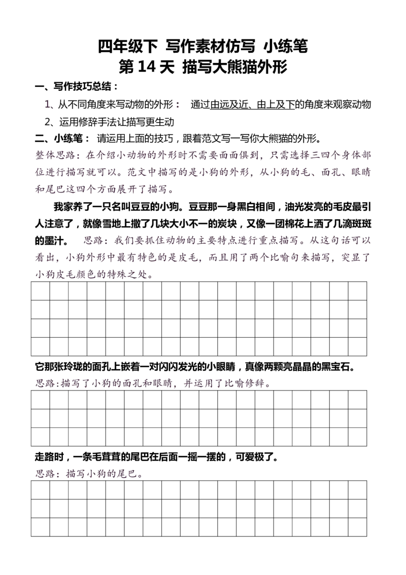 4年级下好文仿写小练笔159页_A016天天小练笔_4下天天小练笔