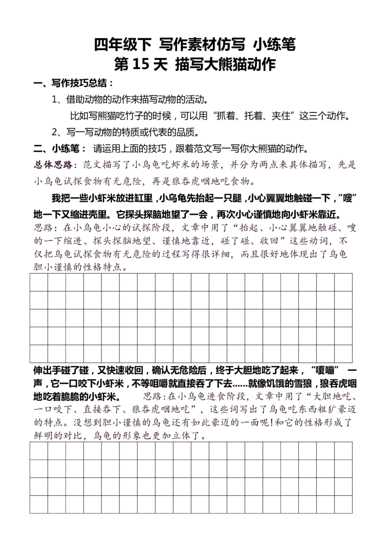 4年级下好文仿写小练笔159页_A016天天小练笔_4下天天小练笔