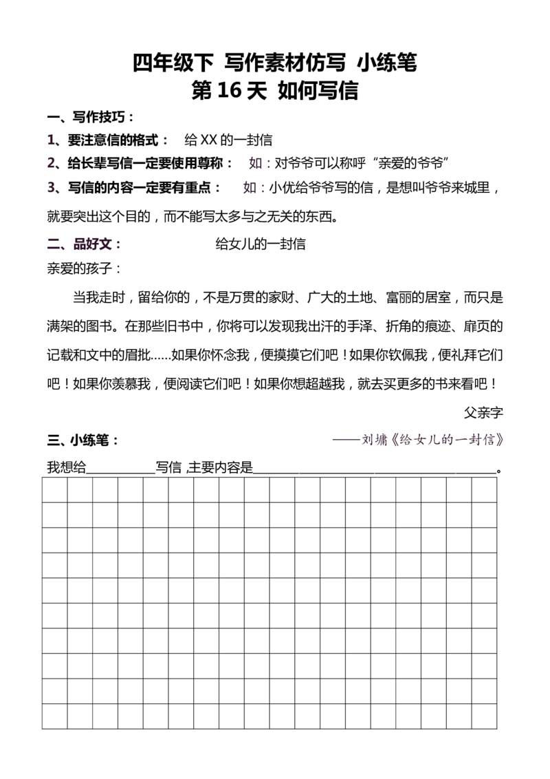 4年级下好文仿写小练笔159页_A016天天小练笔_4下天天小练笔