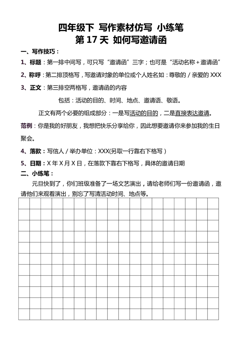 4年级下好文仿写小练笔159页_A016天天小练笔_4下天天小练笔