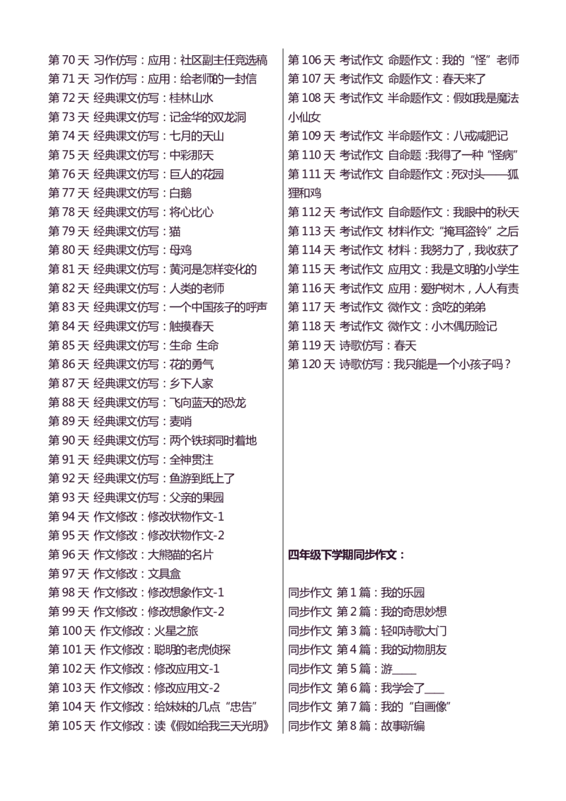 4年级下好文仿写小练笔159页_A016天天小练笔_4下天天小练笔