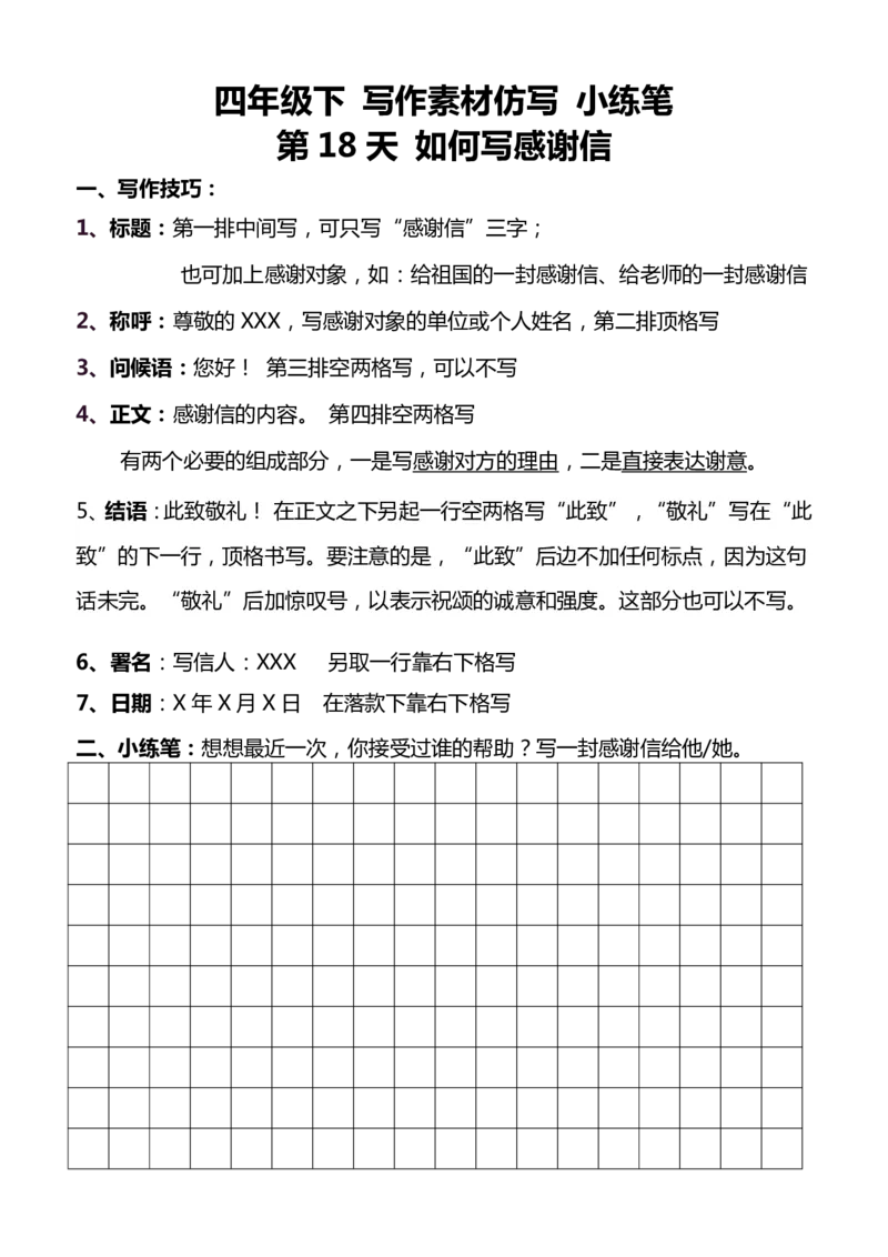 4年级下好文仿写小练笔159页_A016天天小练笔_4下天天小练笔