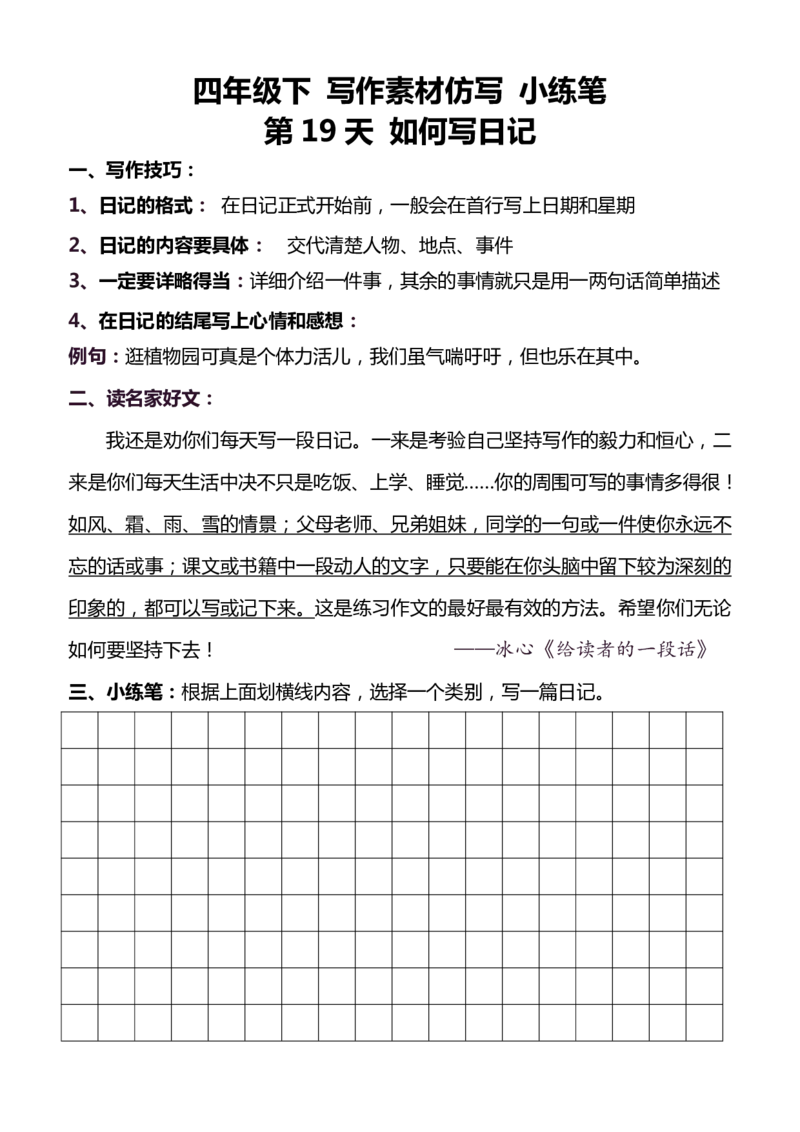 4年级下好文仿写小练笔159页_A016天天小练笔_4下天天小练笔