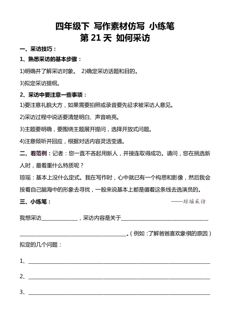 4年级下好文仿写小练笔159页_A016天天小练笔_4下天天小练笔