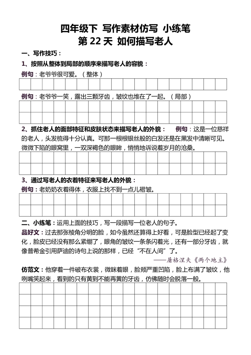 4年级下好文仿写小练笔159页_A016天天小练笔_4下天天小练笔