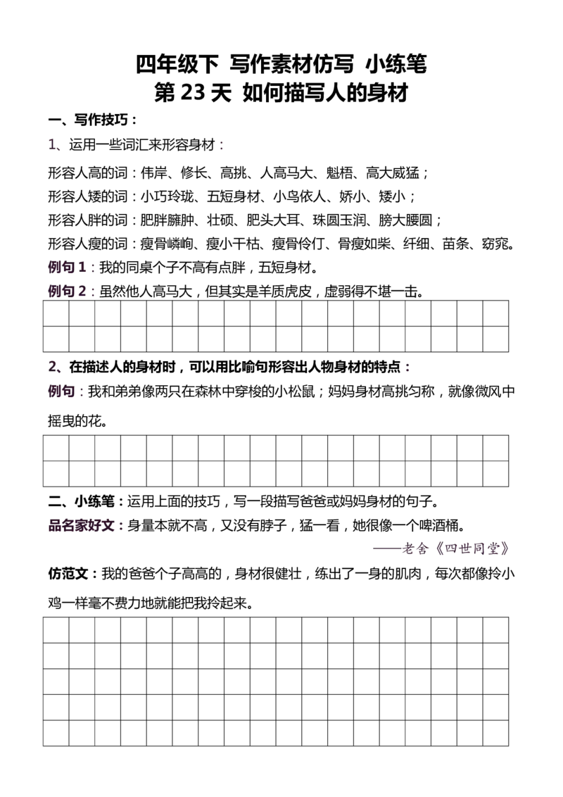 4年级下好文仿写小练笔159页_A016天天小练笔_4下天天小练笔