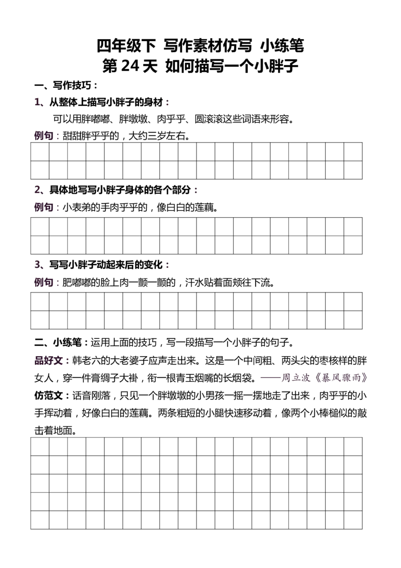 4年级下好文仿写小练笔159页_A016天天小练笔_4下天天小练笔