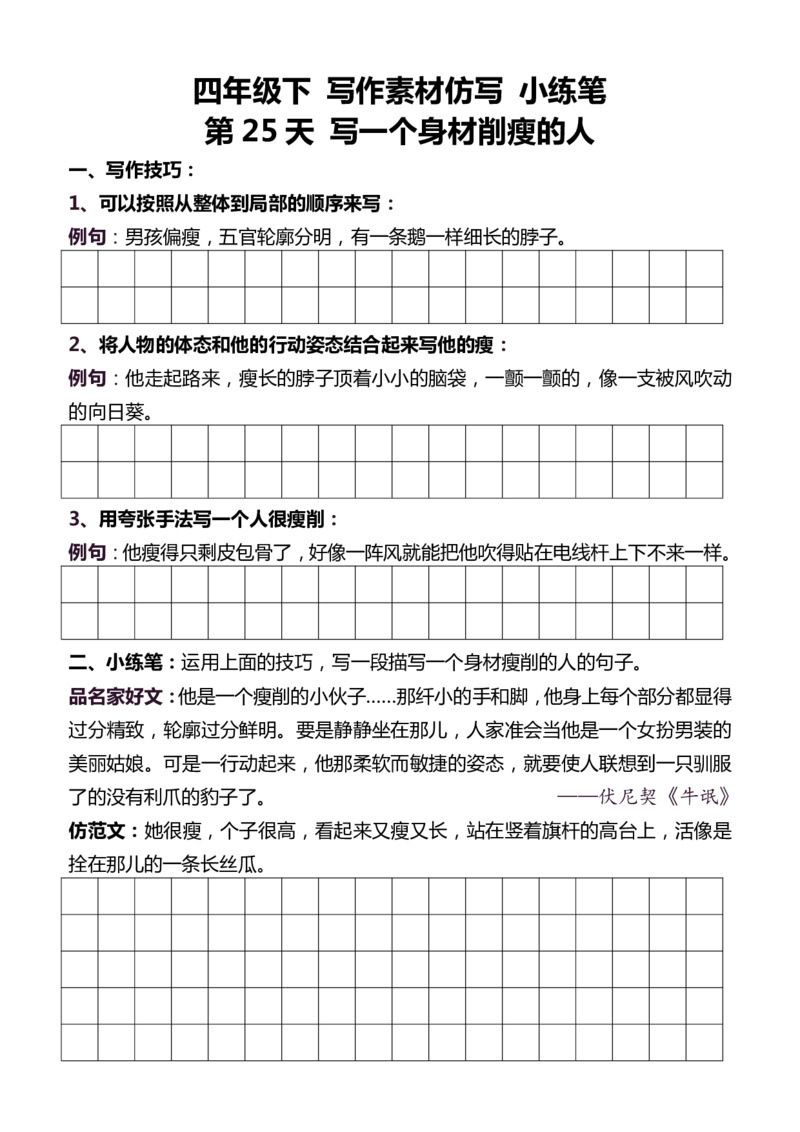 4年级下好文仿写小练笔159页_A016天天小练笔_4下天天小练笔