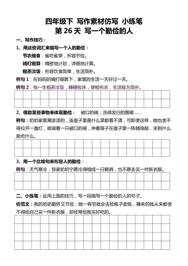 4年级下好文仿写小练笔159页_A016天天小练笔_4下天天小练笔