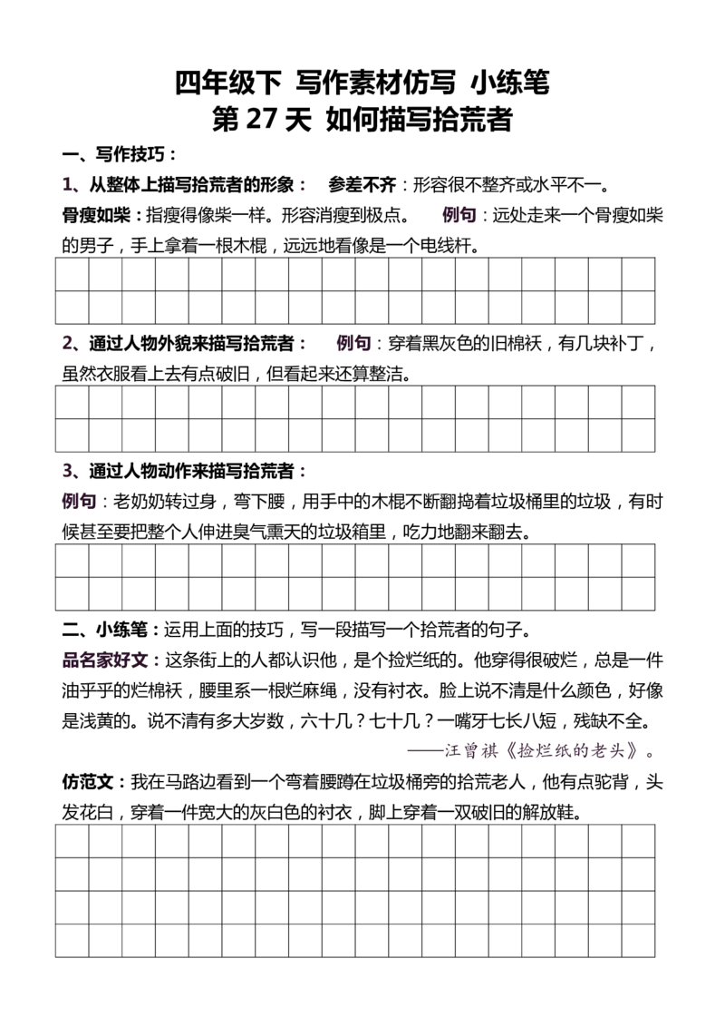 4年级下好文仿写小练笔159页_A016天天小练笔_4下天天小练笔