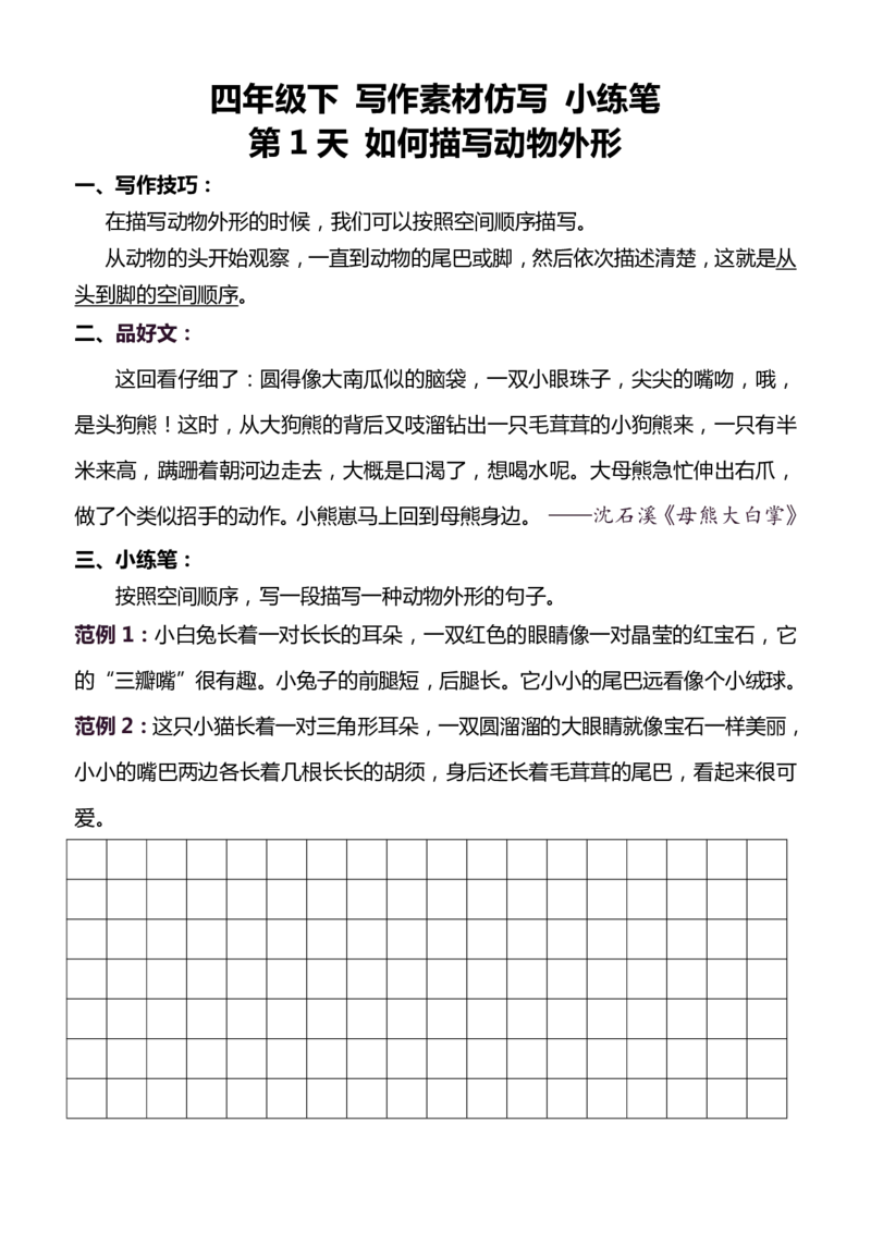 4年级下好文仿写小练笔159页_A016天天小练笔_4下天天小练笔