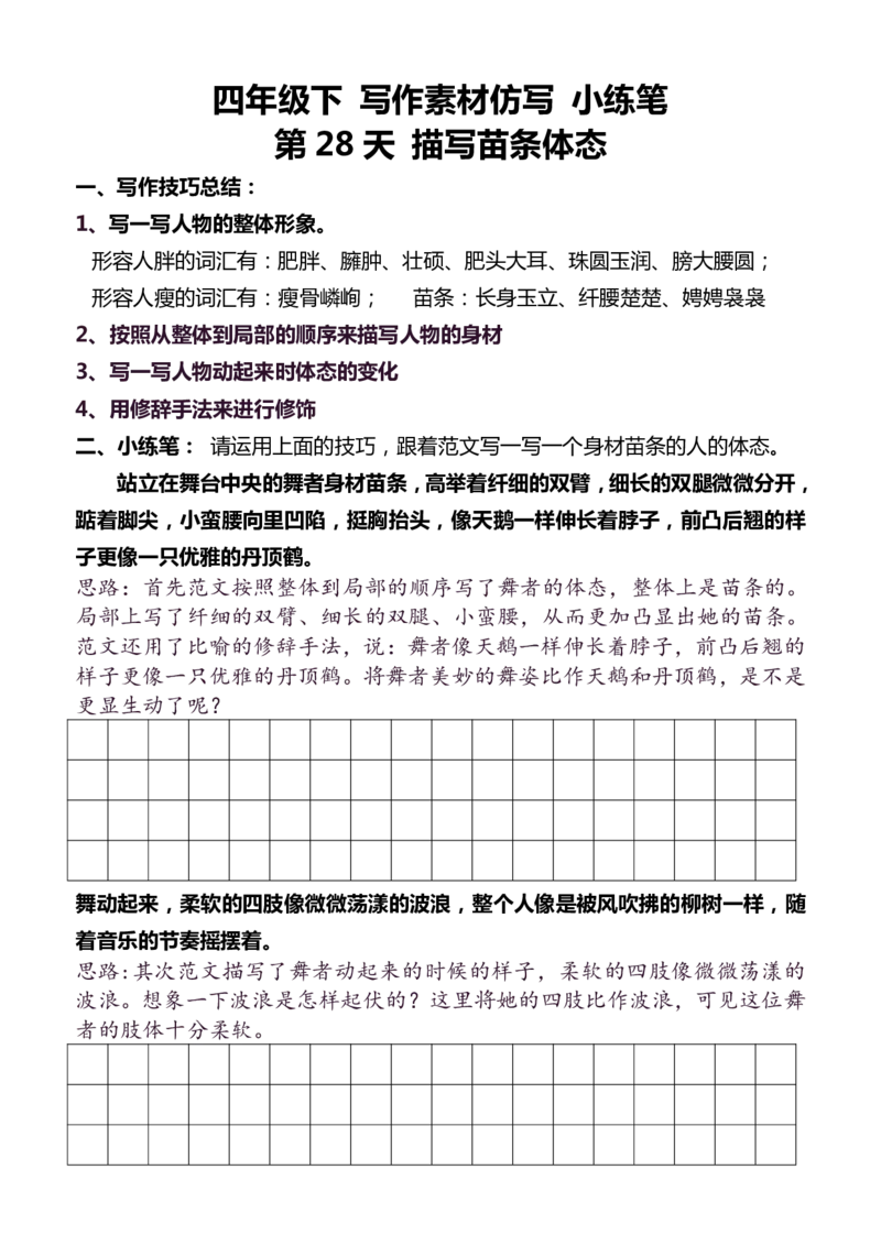 4年级下好文仿写小练笔159页_A016天天小练笔_4下天天小练笔