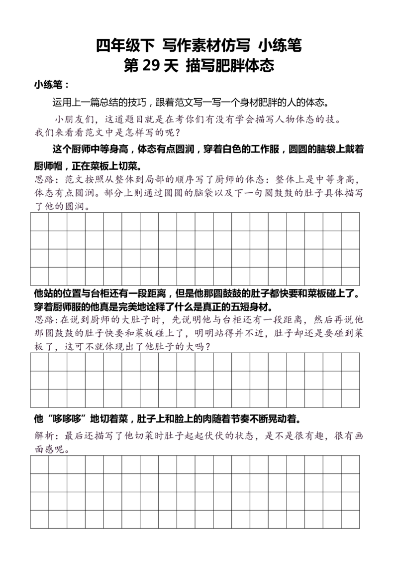 4年级下好文仿写小练笔159页_A016天天小练笔_4下天天小练笔