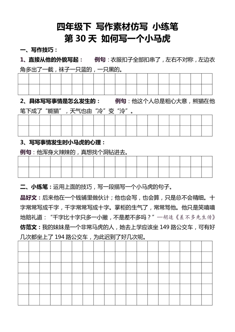 4年级下好文仿写小练笔159页_A016天天小练笔_4下天天小练笔
