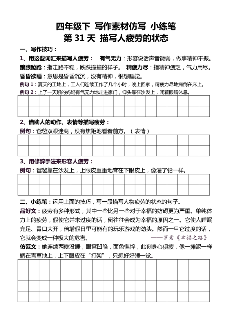 4年级下好文仿写小练笔159页_A016天天小练笔_4下天天小练笔
