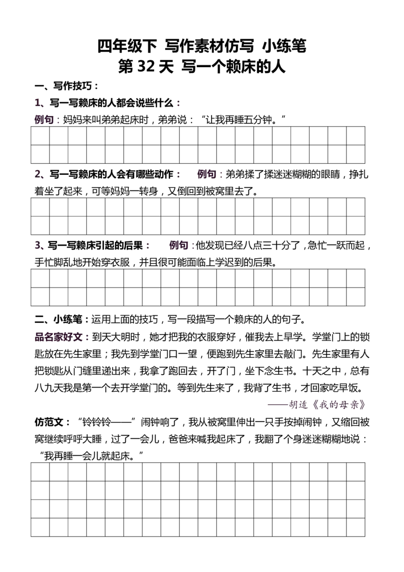 4年级下好文仿写小练笔159页_A016天天小练笔_4下天天小练笔
